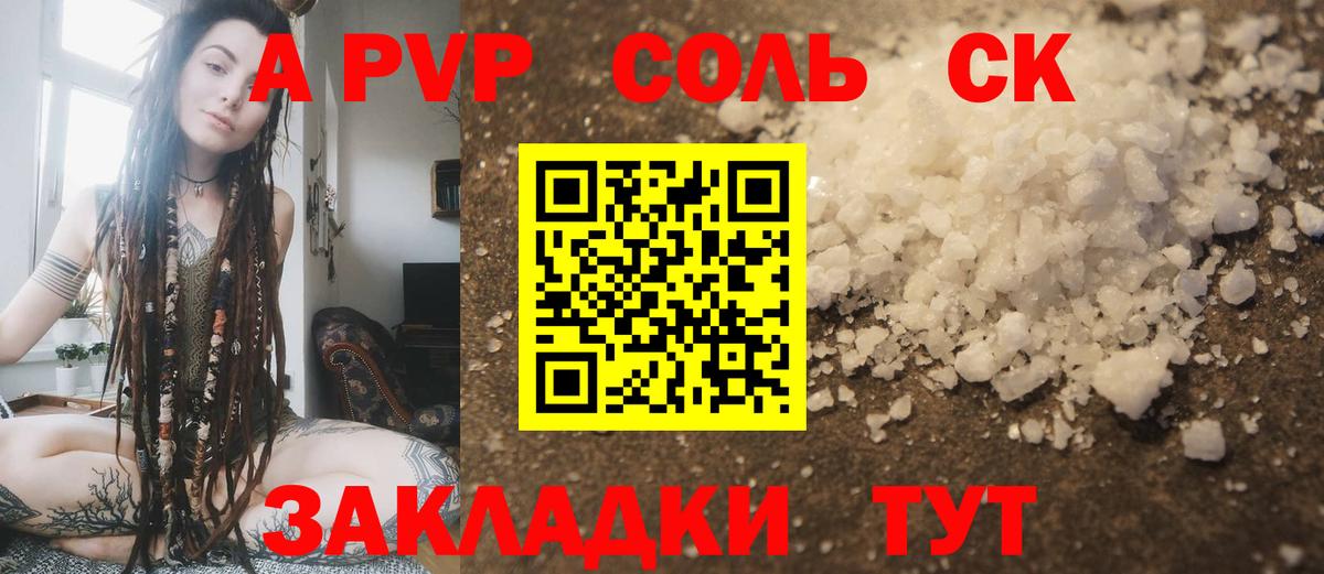 А ПВП Crystall  A-PVP СК  Ейск  A-PVP  APVP кристаллы  Вход с VPN 