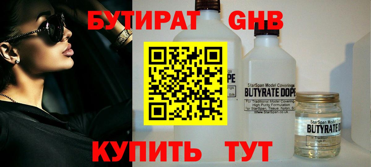 БУТИРАТ BDO 33%  Вход с VPN  Ейск 