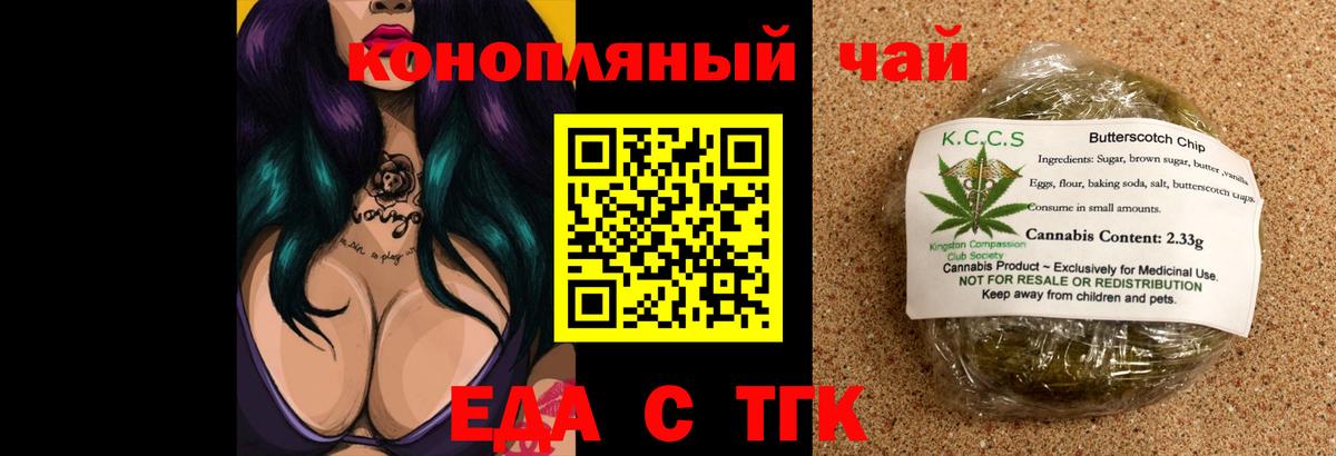 Печенье с ТГК конопля Ейск