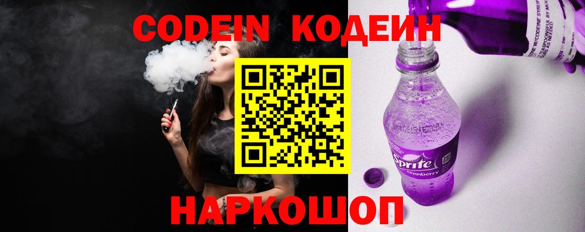 Кодеиновый сироп Lean напиток Lean (лин) Ейск