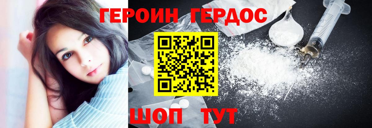ГЕРОИН герыч  Вход с VPN  Ейск 