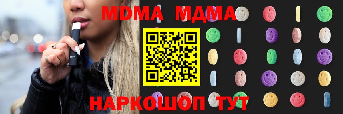 MDMA кристаллы Ейск