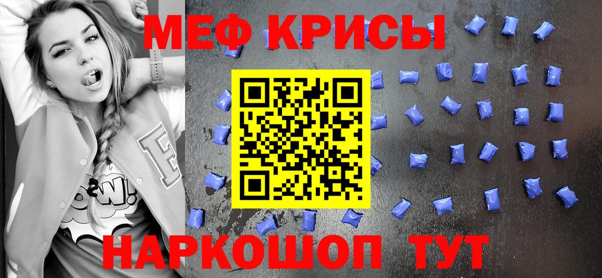 Меф 4 MMC  МЯУ-МЯУ мяу мяу  Вход с VPN  Меф  Ейск 