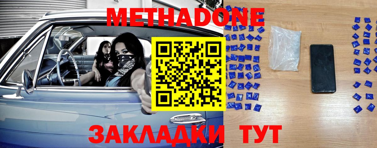 Метадон мёд  Вход с VPN  Ейск  МЕТАДОН methadone 
