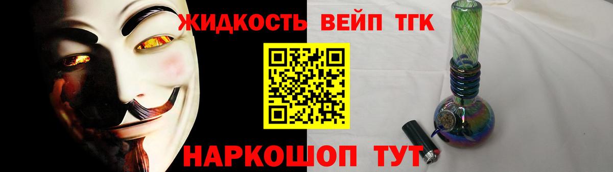 Дистиллят ТГК вейп  Дистиллят ТГК вейп  Вход с VPN  Ейск 